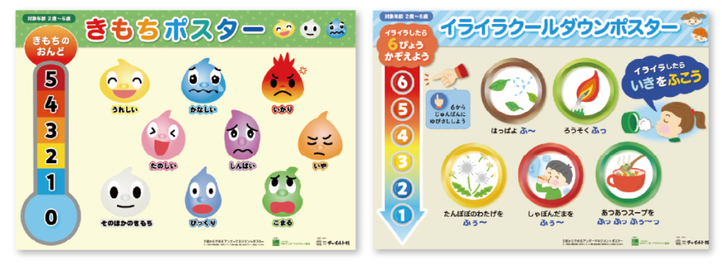 20241001_2-歳からできるアンガーマネジメントポスター発売記念　監修者インタビューモニター募集のお知らせ_きもちポスター・イライラクールダウンポスター